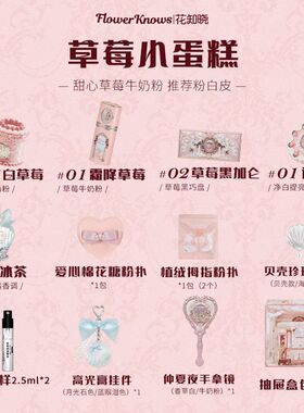花知晓仲夏夜系列香水礼盒