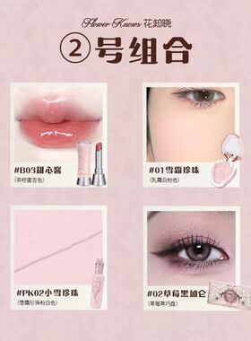 【双十二】花知晓饼干熊礼盒口红腮红眼影化妆品套装女生女友闺蜜