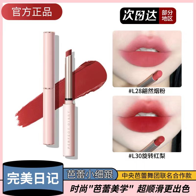 完美日记芭蕾限定小细跟口红丝绒哑光雾面L29翩然烟红L30旋转红梨 - 图0