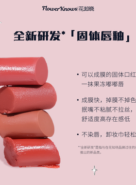 花知晓天鹅芭蕾固体唇釉