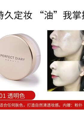 完美日记小金盖散粉蜜粉饼定妆持久遮瑕控油防水修容女大学生平价