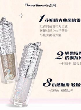 花知晓天鹅芭蕾液体眼影