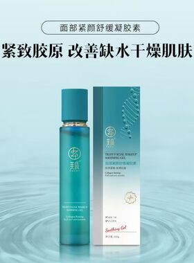 芙质面部舒缓凝胶素抗衰金源秀美