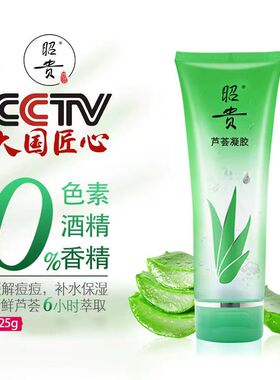昭贵芦荟凝胶芦荟胶补水保湿