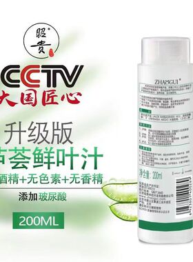 昭贵芦荟凝胶汁芦荟水