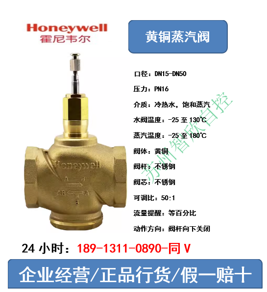 正品霍尼韦尔电动调节比例积分阀蒸汽温控阀门执行器二通三通水阀