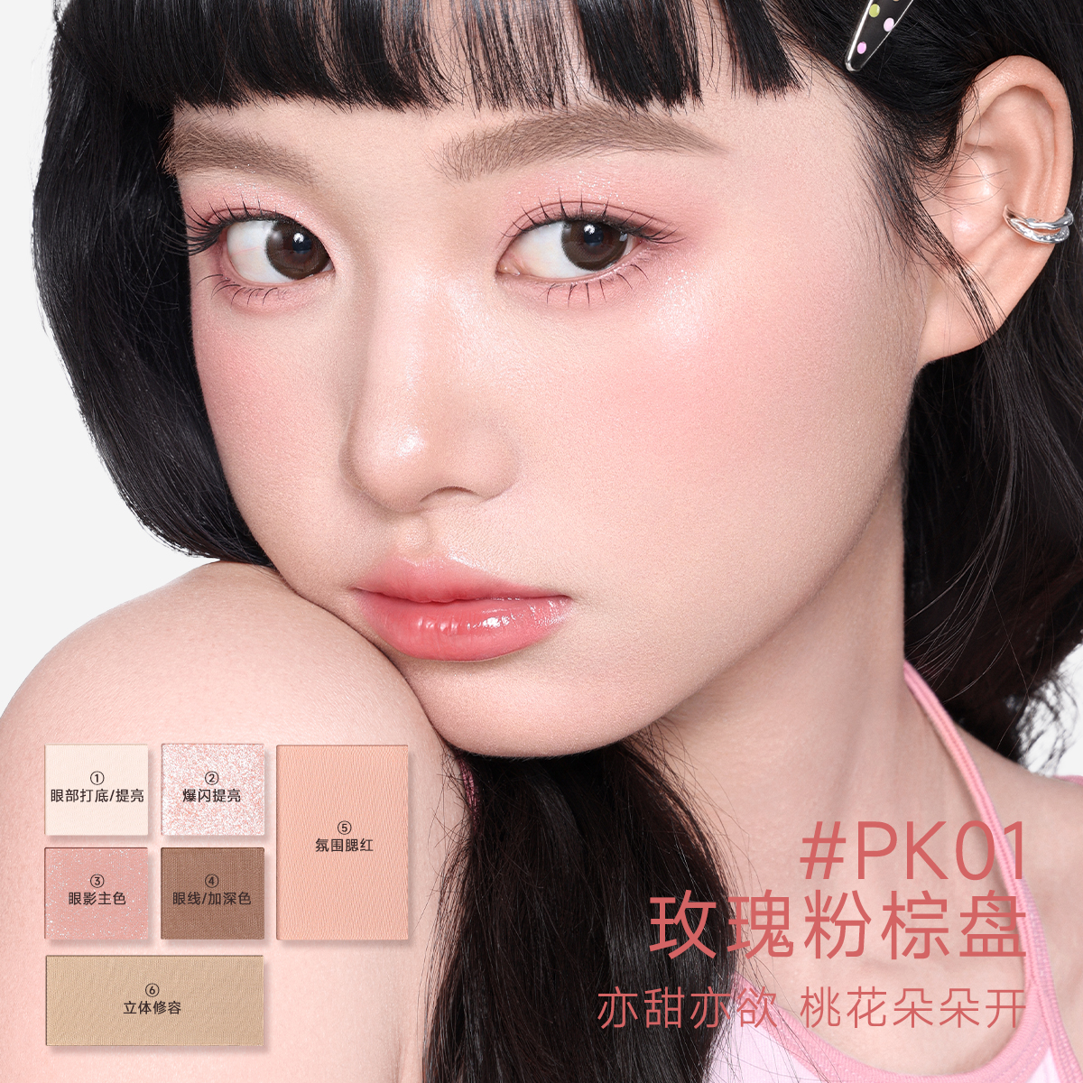 【六色眼影+假睫毛任选】菲鹿儿眼部组合装日常百搭多功能一体盘