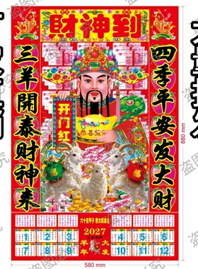 2027羊年新款新年快乐静电贴纸春节装饰剪贴纸窗花加厚无痕财神贴