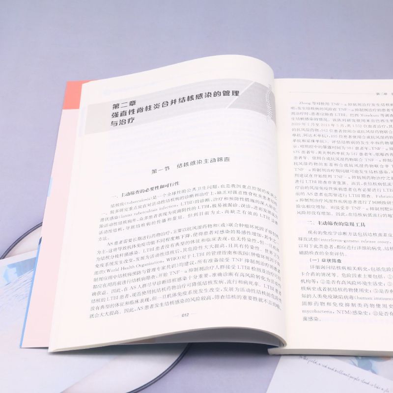 新华书店 正版书籍 特殊情况下强直性脊柱炎的治疗 生活养生保健医药卫生 - 图3