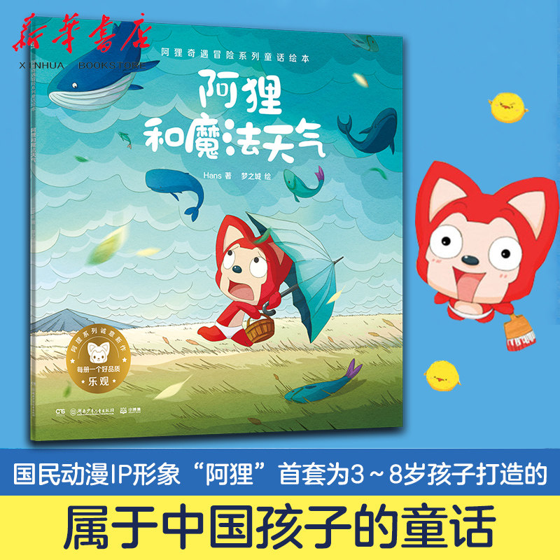 阿狸童话4 新人首单立减十元 21年8月 淘宝海外