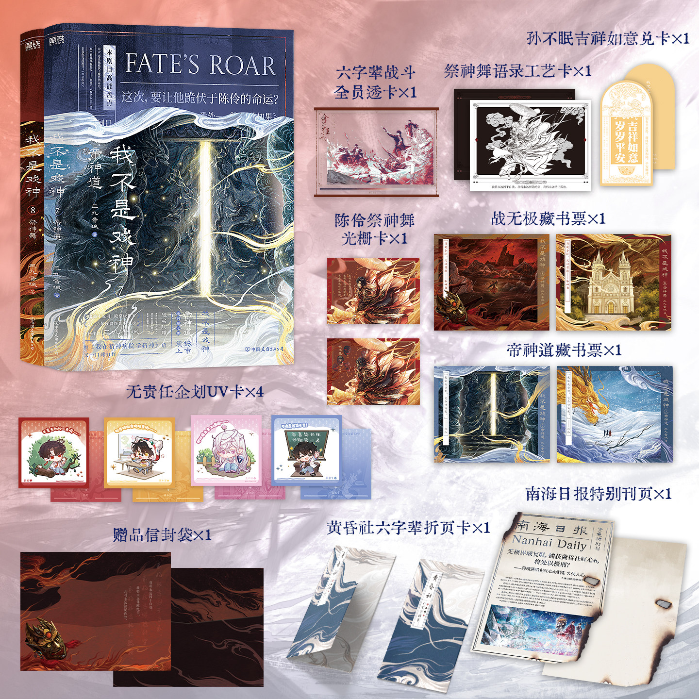 【新华书店 官方正版】我不是戏神12345678任选 8祭神舞7帝神道套装 三九音域小说畅销夜幕之下我在精神病院学斩神言情青春文学,淘宝优惠券,粉丝福利购,淘宝优惠卷