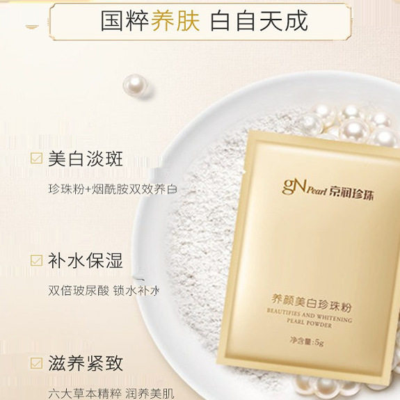 京润珍珠粉外用美白淡斑面膜女提亮肤色软膜粉涂抹式清洁泥膜,淘宝优惠券,粉丝福利购,淘宝优惠卷
