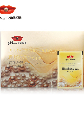 京润珍珠美容养颜珍珠粉软膜粉