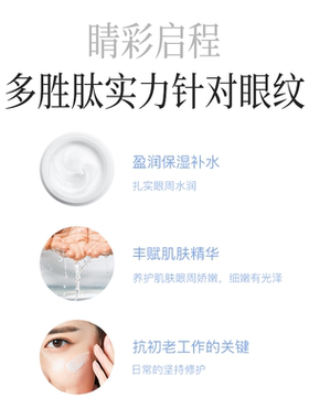 蜜雪儿眼霜新生美肤睛采眼精华正品抗皱紧致抗衰老淡化细纹黑眼圈