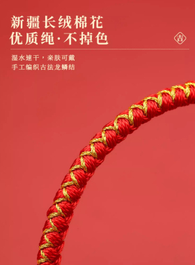 手工编织龙年红绳本命年手绳