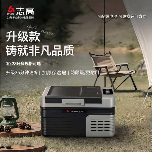 志高2026新款车载冰箱移动冰箱便携式旅行双温区双开门压缩机制冷 - 图0