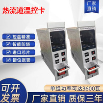 Hot runner temperature-controlled card intelligent anti-burn temperature-controlled meter Import chip temperature-controlled plate insert-type temperature-controlled meter high-power table