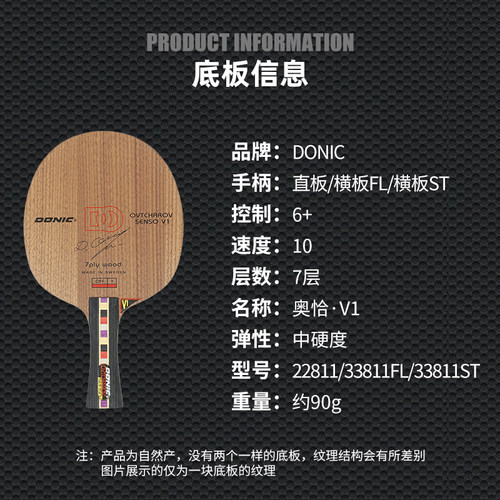 DONIC多尼克奥恰22811 33811奥恰洛夫Senso V1纯木乒乓球底板球拍 - 图2