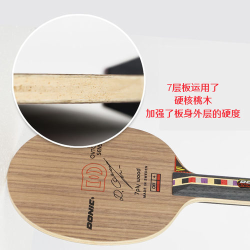 DONIC多尼克奥恰22811 33811奥恰洛夫Senso V1纯木乒乓球底板球拍 - 图1
