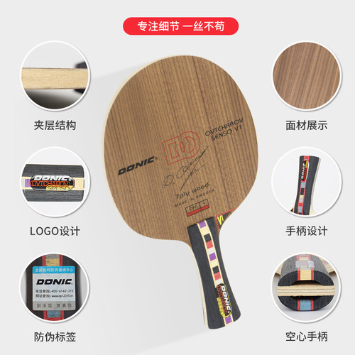 DONIC多尼克奥恰22811 33811奥恰洛夫Senso V1纯木乒乓球底板球拍 - 图0