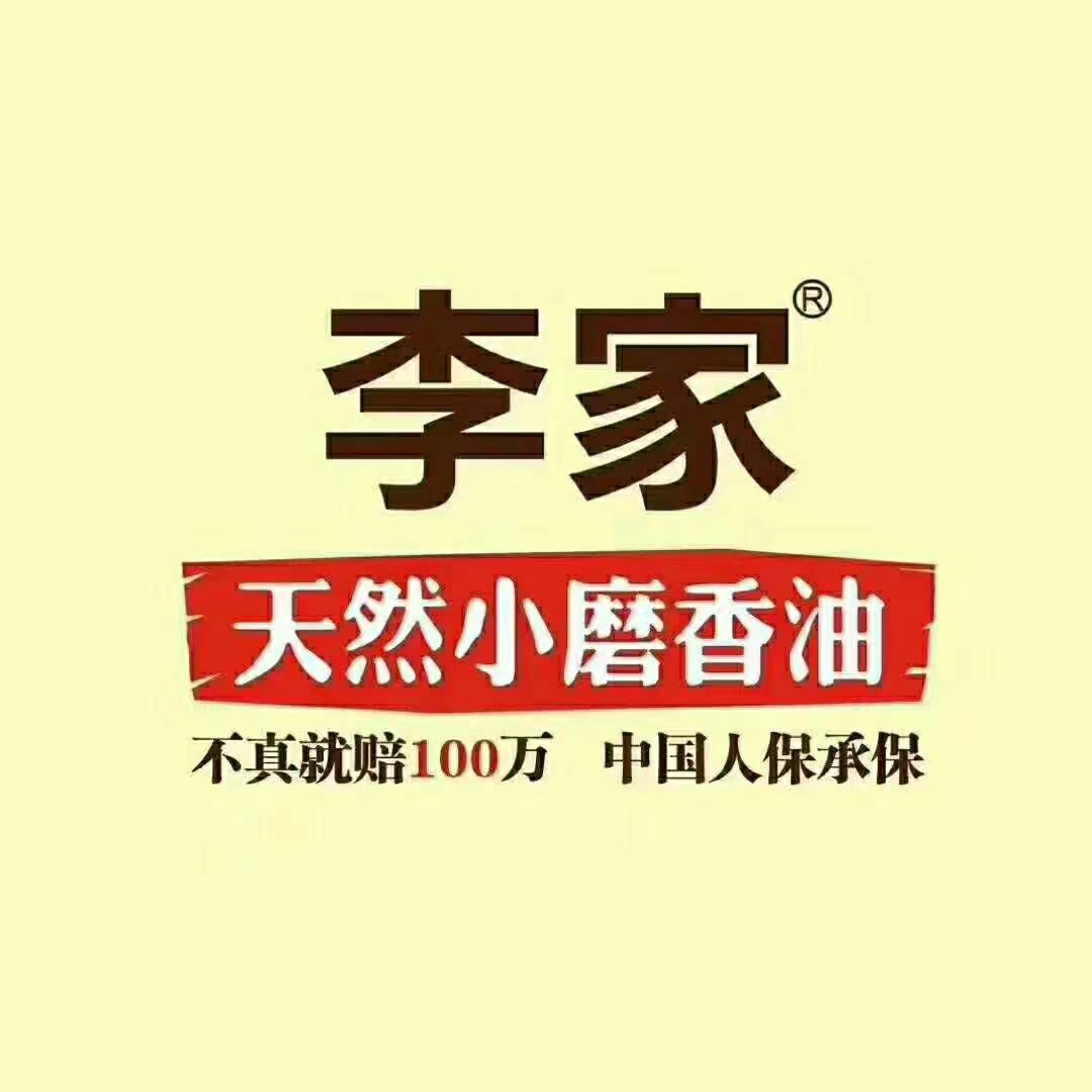 河南李家天然老字号传统石磨纯芝麻油1L商用餐饮纯正小磨香油家用 - 图2