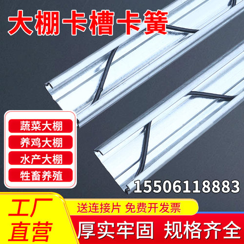 大棚卡槽卡簧配件防风压膜槽镀锌加厚高锌卡扣养殖种植压膜条足量 - 图0