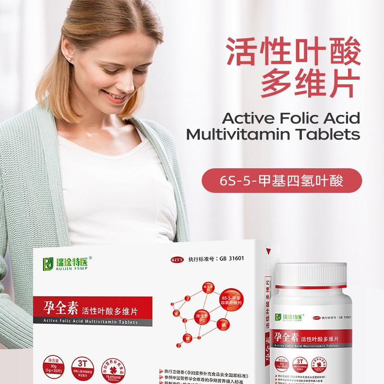 瑞琻特医孕全素活性叶酸多维片备孕全孕期营养复合维生素孕妇专用,淘宝优惠券,粉丝福利购,淘宝优惠卷