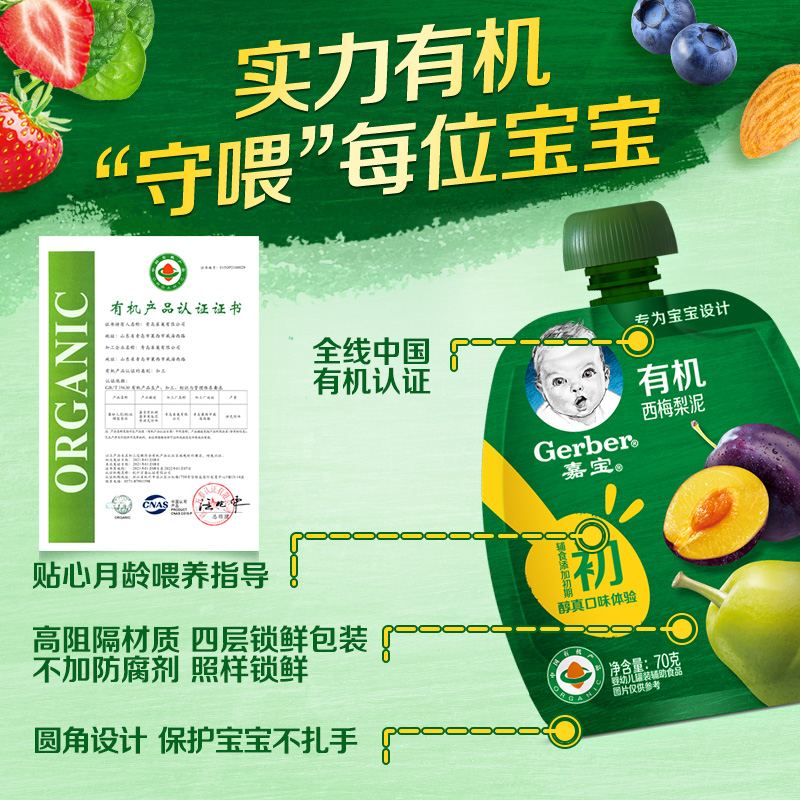 gerber嘉宝旗舰店【下单专享】嘉宝有机果泥 宝宝辅食 果泥婴儿 西梅梨泥70g1