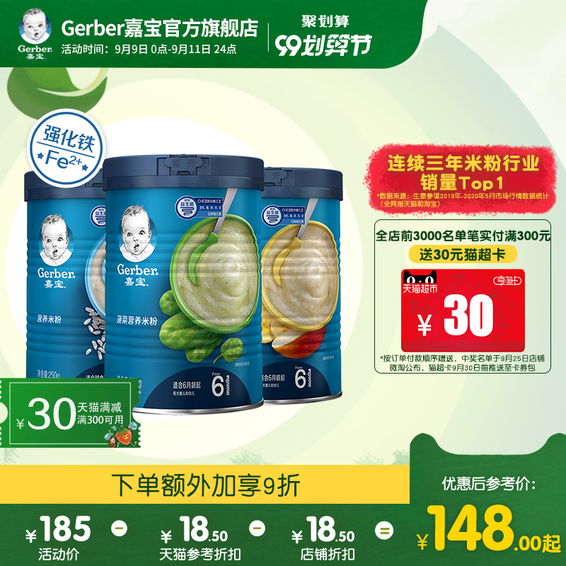 gerber嘉宝旗舰店Gerber嘉宝米粉 婴儿辅食宝宝营养高铁米粉米糊 原味菠菜苹果12段0