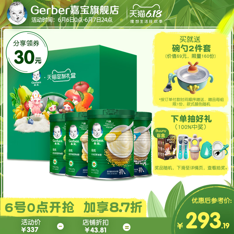 gerber嘉宝旗舰店Gerber嘉宝有机米粉 婴儿辅食 益生菌高铁宝宝米粉 12段4罐装组合0