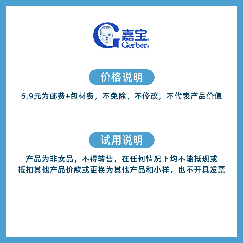 【仅限通投U先入会会员】6.9元试吃嘉宝A2米粉试用装其他渠道勿拍