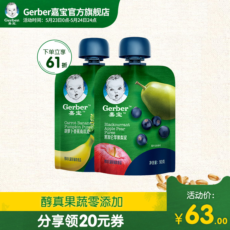 gerber嘉宝旗舰店gerber嘉宝果泥 宝宝辅食 有机2袋2口味组合欧洲进口0