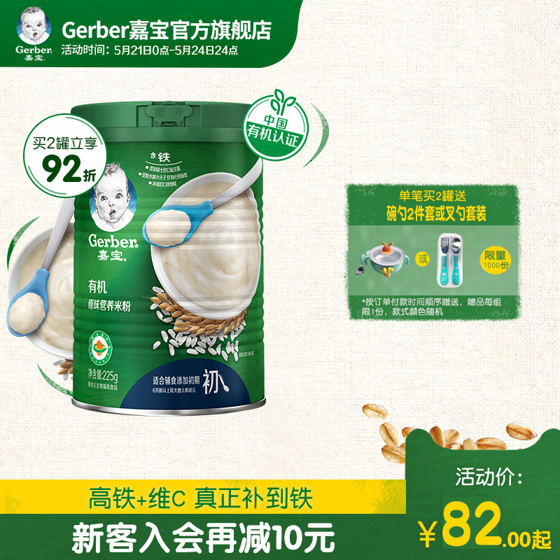 gerber嘉宝旗舰店Gerber嘉宝有机米粉 婴儿辅食 有机原味罐装0