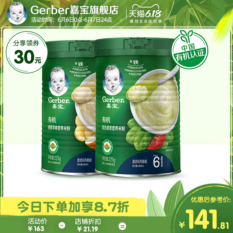 gerber嘉宝旗舰店Gerber嘉宝有机米粉 婴儿辅食宝宝营养米粉米糊 2段组合 罐装0