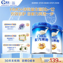 【2罐】嘉宝HMO配方米粉