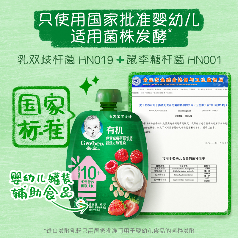 gerber嘉宝旗舰店嘉宝有机酸奶果泥宝宝辅食西梅泥蔬菜泥婴儿90g组合装8袋多口味1
