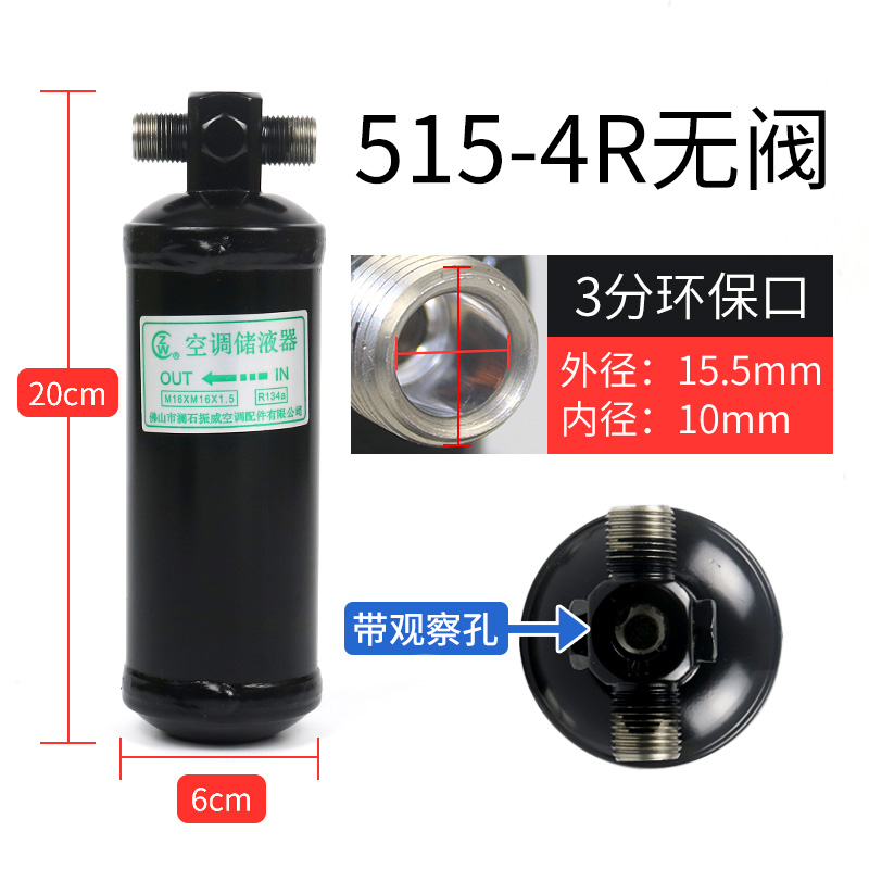 汽车空调改装加装干燥过滤器 515货车挖机工程车雪种储液瓶通用型 - 图2