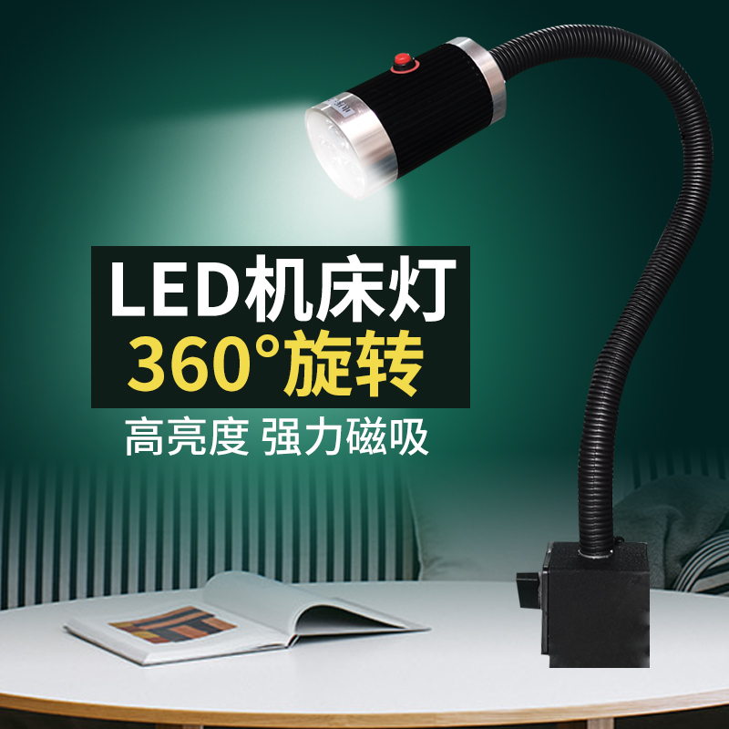 省模抛光LED台灯强力磁铁机床模具磁座长臂工作台灯电压220V家用-图0