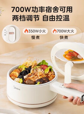 美的电煮锅家用宿舍学生一人食煮面锅小电火锅多功能蒸煮一体锅