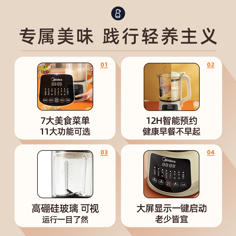 美的破壁机低音家用小型迷你料理榨汁免煮豆浆一体机多功能旗舰店_厨房电器 第1张