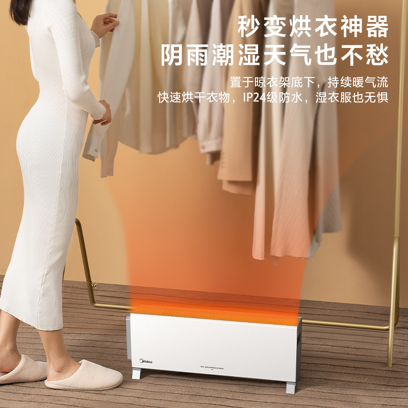 美的踢脚线家用节能全屋浴室暖风机 midea美的生活电器暖风机/取暖器