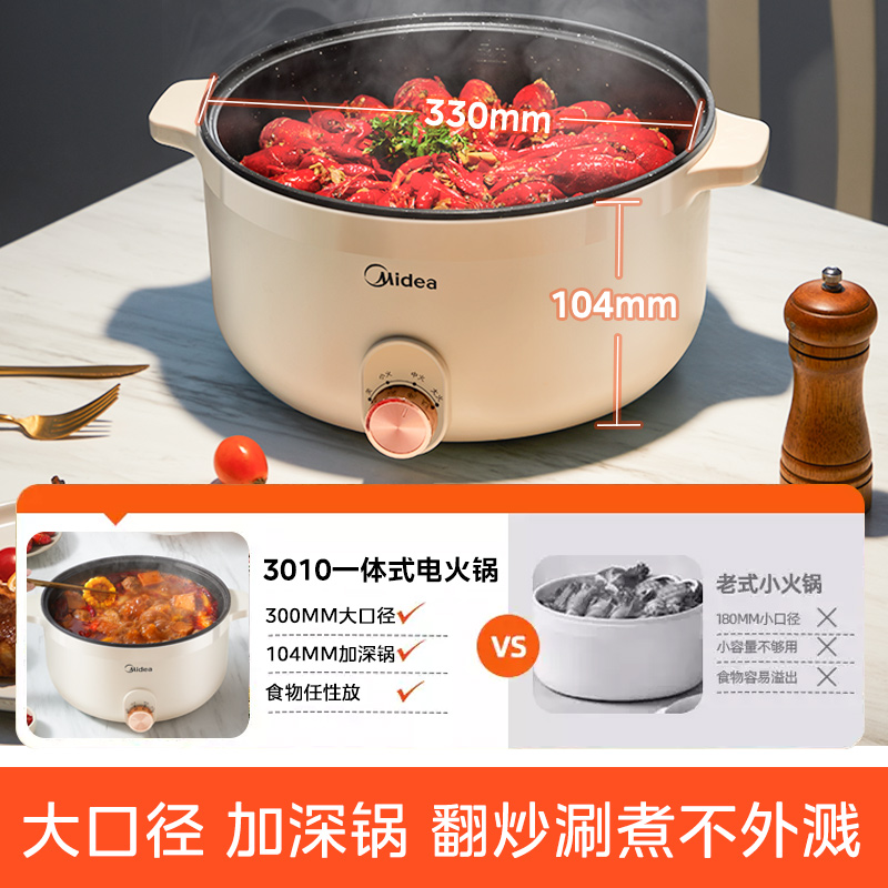 美的电火锅家用多功能一体锅大容量电炒锅电热火锅电锅不粘电煮锅