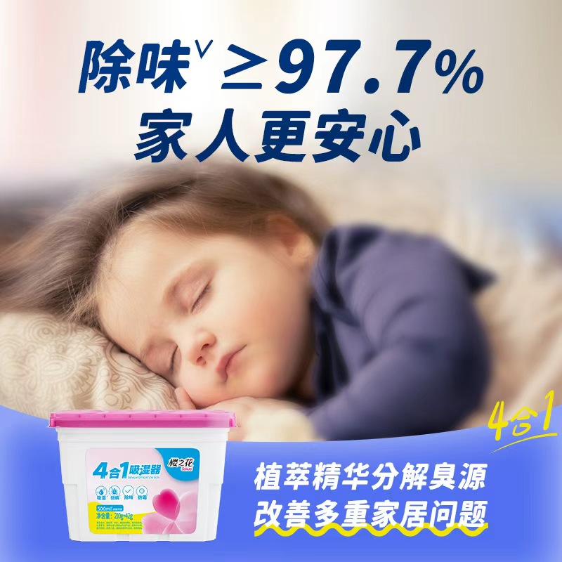 樱之花除湿盒除湿袋干燥剂宿舍衣柜被褥黄梅天防潮湿防霉驱螨神器 - 图2