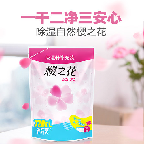 樱之花防霉干燥剂室内吸湿黄梅天除湿神器除湿盒补充装720ml*16 - 图0