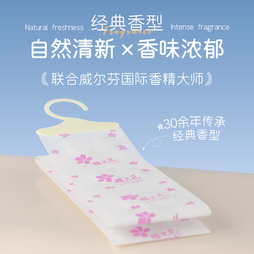 樱之花代樟脑丸防霉防蛀挂条衣橱羊毛皮草防蛀衣柜除味挂条120g*5 - 图1