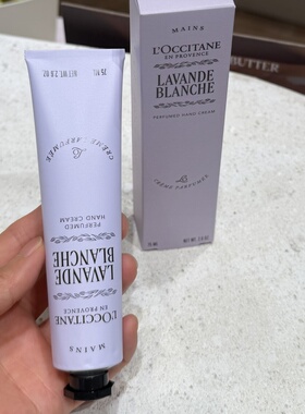 欧舒丹白色薰衣草护手霜75ml