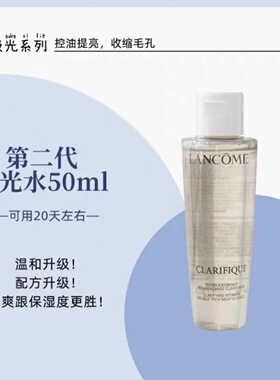Lancome兰蔻净澈焕肤双重精华水