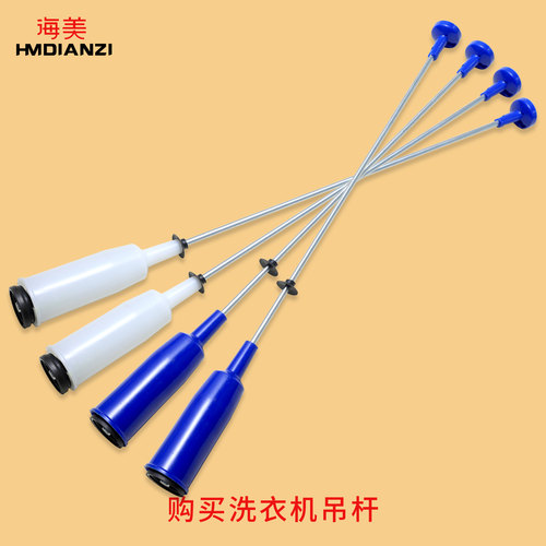 适用美的小天鹅全自动洗衣机吊杆减震器减振杆弹簧平衡杆吊簧拉杆 - 图0