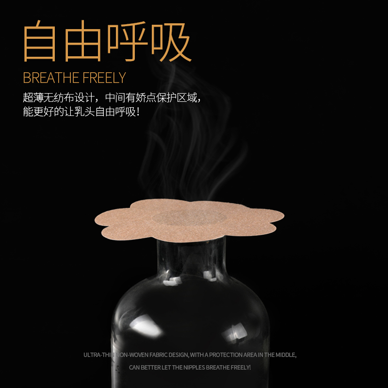 一次性无纺布薄款胸贴乳贴防凸点乳头贴超薄款夏季大小胸平胸专用