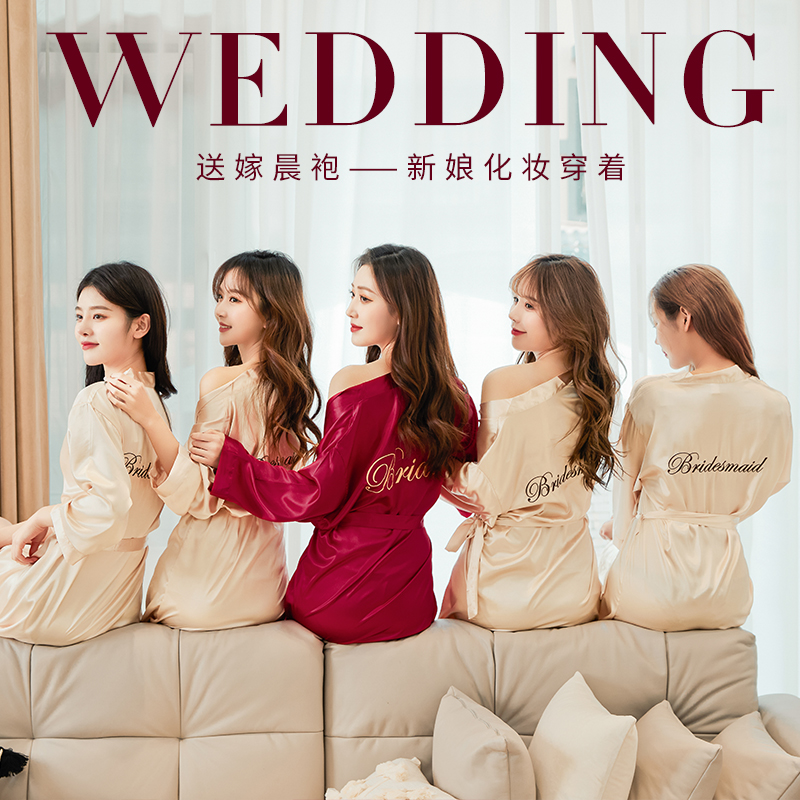 晨袍女新娘婚礼伴娘非真丝绸冰丝结婚睡衣睡袍薄款长款伴手礼浴袍